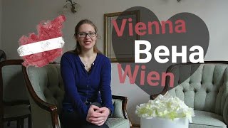 ВЕНА, Австрия: что посмотреть и какие подарки везти домой?