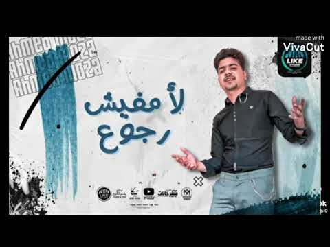مهرجان انا اتشاف من بعيد تندمو احمد موزه السلطان كلمات حمو الماجيك توزيع دولسى موقغ مهرجانت