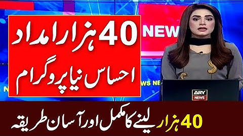 40000 Imdad Ehsaas New Program | Imran Khan Big News Update Ehsaas Program | Ehsaas