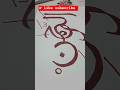 Ar_Rahmaan 99name of ALLAH series calligraphy #short#shortfeeds