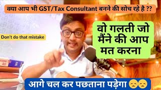 Want to become GST Practitioner  | Don’t Do this Mistakes #gstpractitioner #taxconsultant