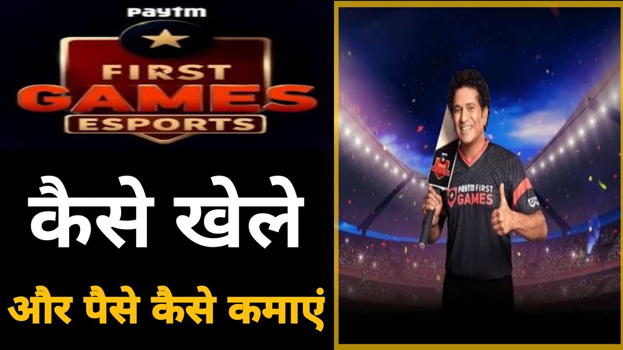 paytm first game se paise kaise kamaye 2021 | how to earn money paytm first game