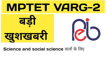 mptet varg 2 councelling || science and social science subject वालों के documents upload होने लगे ||