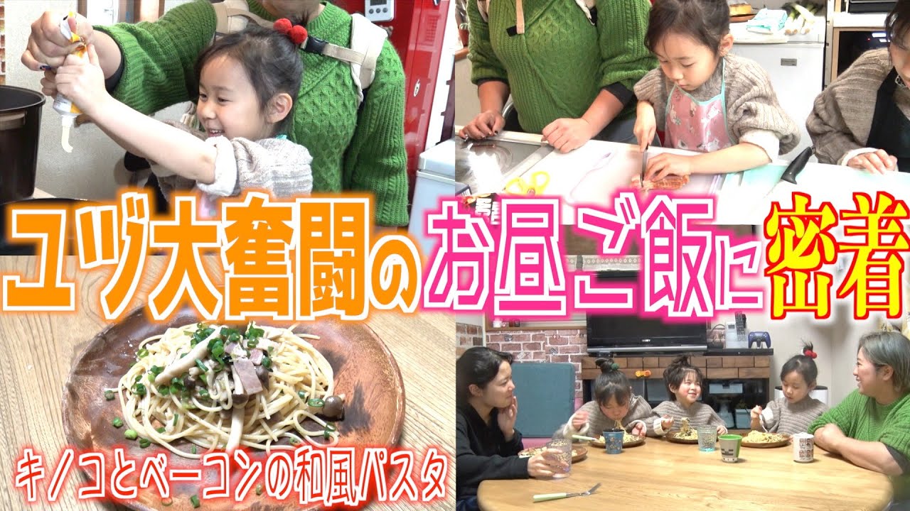 【成長記録】6女・ユヅ(5歳)がお昼ご飯作りに挑戦！初めての包丁に悪戦苦闘。。果たしてその出来栄えは…？