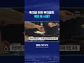 축의금 이어 부의금도 10만 원 시대? #shorts