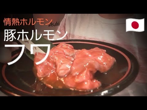 帝国定食k 726 情熱最高 退廃的な味 情熱ホルモン フワ