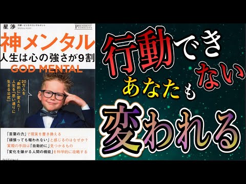 【ベストセラー】「神メンタル」を世界一わかりやすく要約してみた【本要約】