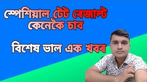 special tet result 2021