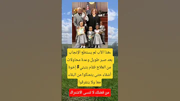 هذا الأب لم يستطع الإنجاب اكسبلور ذواقه Music اخبار اقنباسات معلومات علم النفس Love تيك توك 