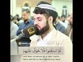 ان الذ ين ق ال وا ر ب ن ا الل ه ث م اس ت ق م وا الشيخ رعد الكردي سورة الاحقاف ان الذ ين ق ال وا ر ب ن ا الل ه ث م اس ت ق م وا الشيخ رعد الكردي سورة الاحقاف