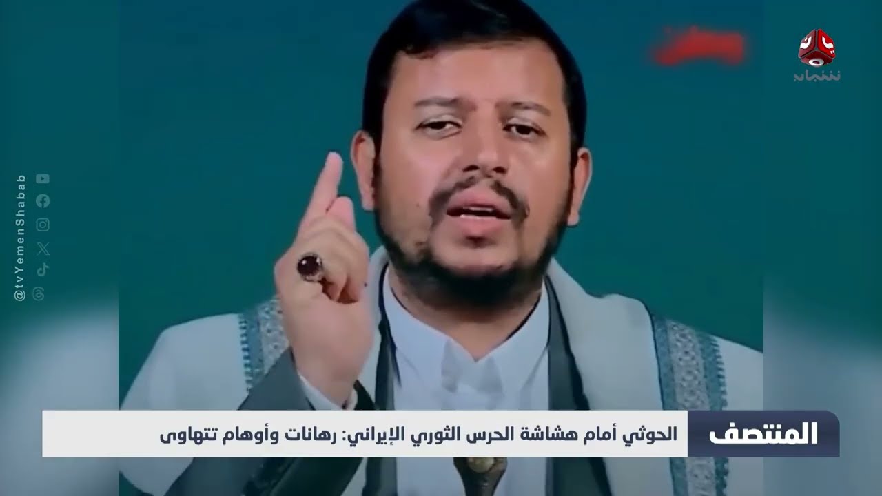 تداعيات الضربة الإسرائيلية على الحرس الثوري وتأثيرها على الحوثيين