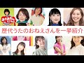 おかあさんといっしょ 歴代のうたのおねえさんを調べてみた 現在は おかあさんといっしょ 歴代のうたのおねえさんを調べてみた 現在は
