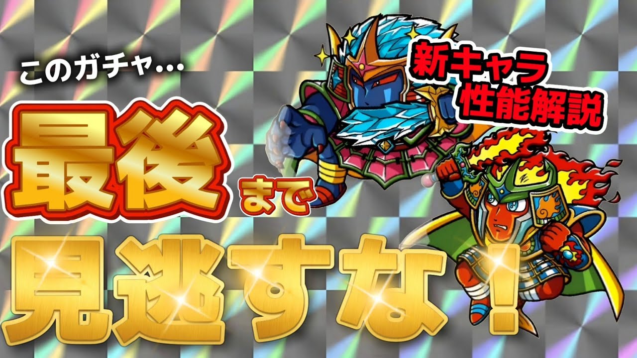 【ワンコレ】  ▼性能解説&ガチャ▼　どっちの