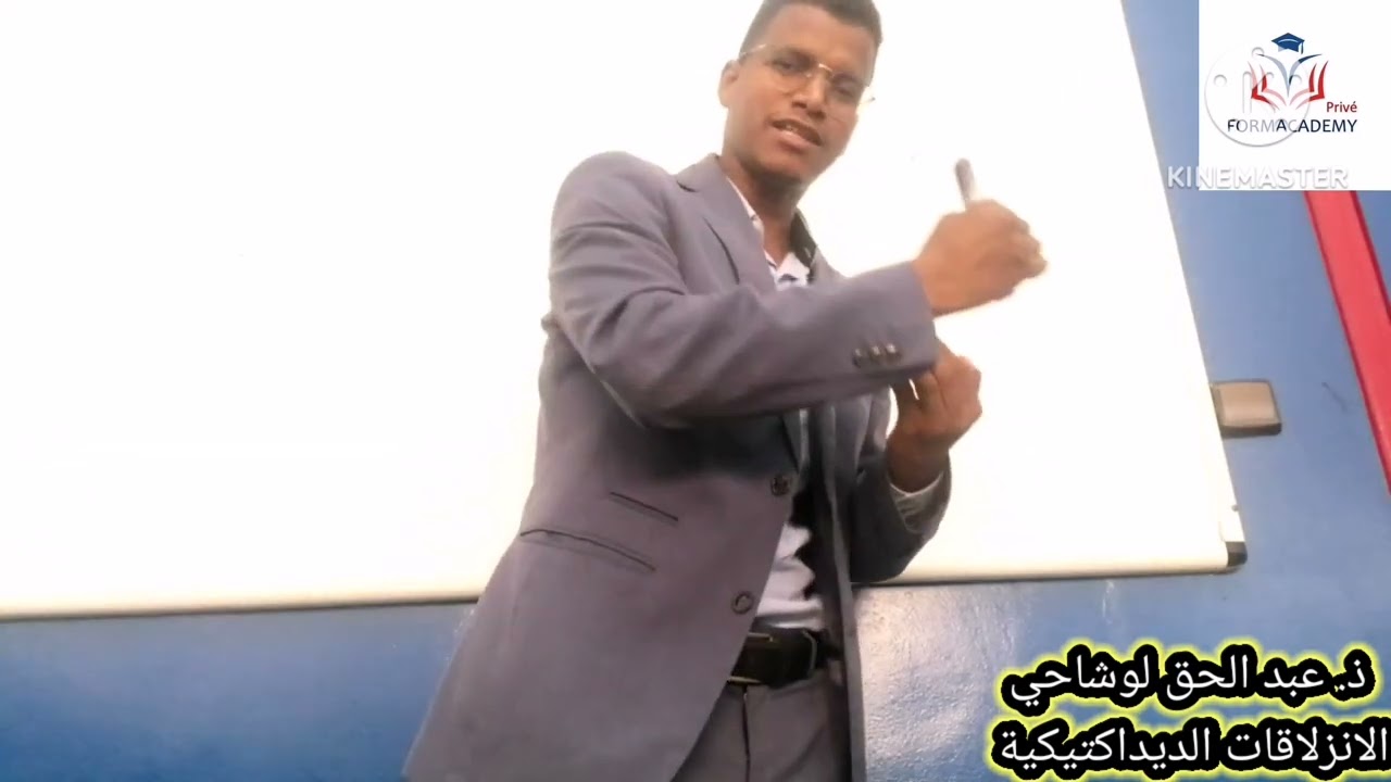 عبد الحق لوشاحي// الانزلاقات الديداكتيكية