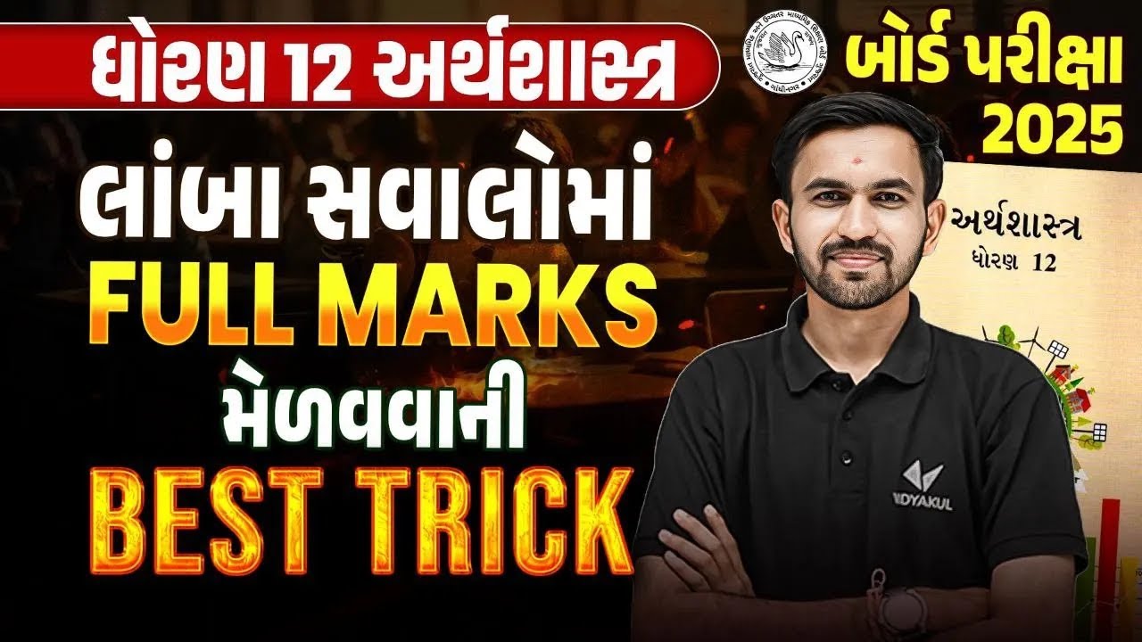 Score Full Marks in Economics Long Questions | Best Trick For Economics Board Exam 2025