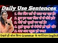 Daily Use English Sentences |Speak Fluently | IMP Classs #spokenenglish  #learnenglish #shivanimaam