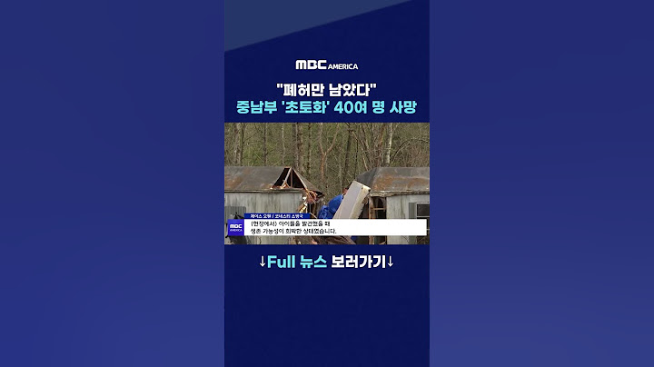"폐허만 남았다"…중남부 '초토화' 40여 명 사망