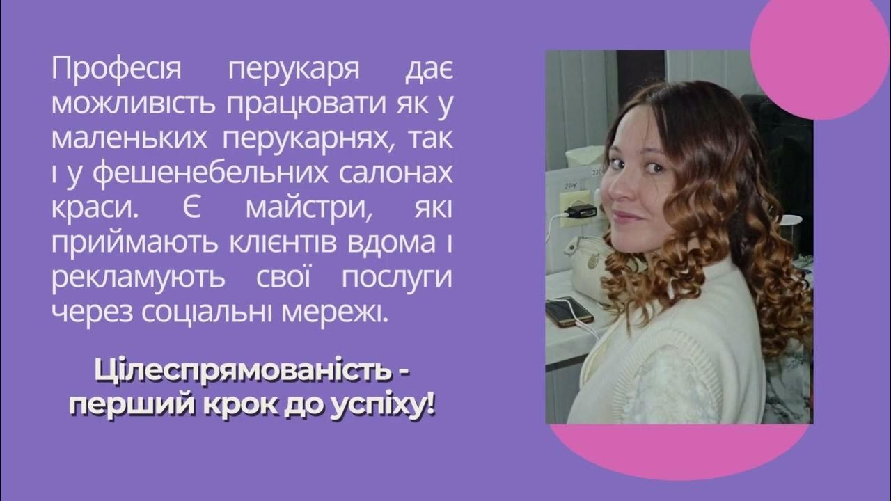 Професія - перукар (перукар-модельєр). - YouTube