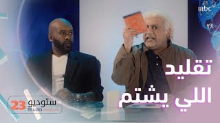 خالد الفراج يقلد الرئيس المرعب اللي دايما معاه CD