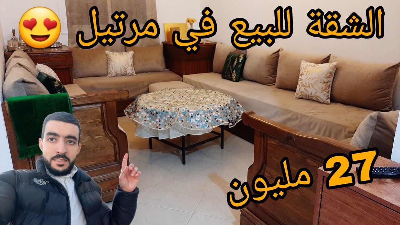 الشقة للبيع في مرتيل 27 مليون فيها المفاهمة الرقم الوتساب 0634809350 