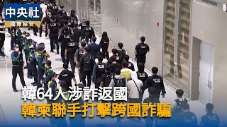 韓國國安顧問：約千名韓人在柬埔寨詐騙園區工作
