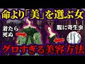 美に命を懸けすぎたヴィクトリア朝時代の女たち【ゆっくり解説歴史】