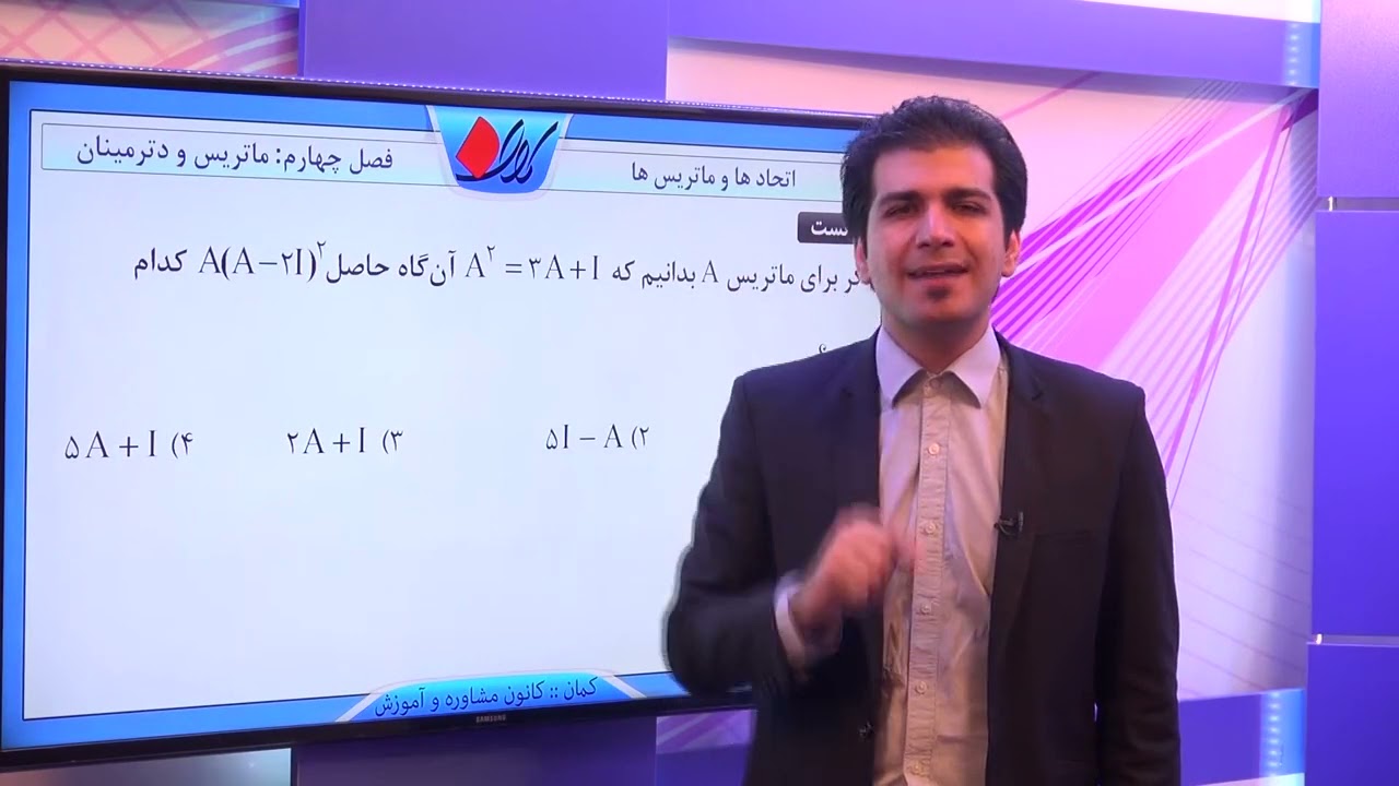 هندسه تحلیلی فصل چهارم   ماتریس و دترمینان مفاهیم اولیه ماتریس اتحادها و ماتریس ها