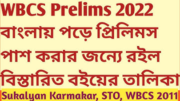 WBCS Prelims 2022 | Detailed Booklist Bengali | Sukalyan Karmakar, Assistant Commercial Tax Officer