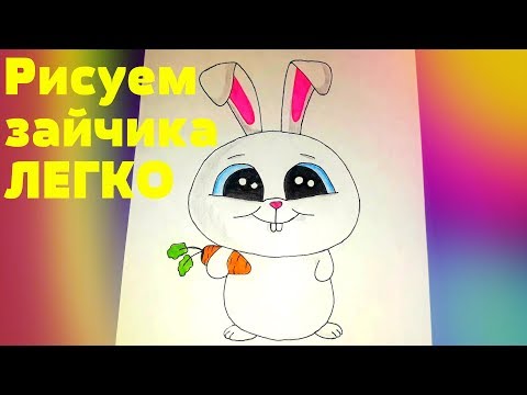 Как нарисовать зайчика с морковкой?