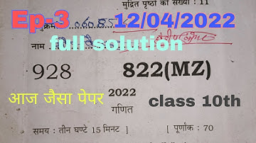 Math class 10th complete solution || Math paper solution class 10th 2022 || Math मॉडल paper solution