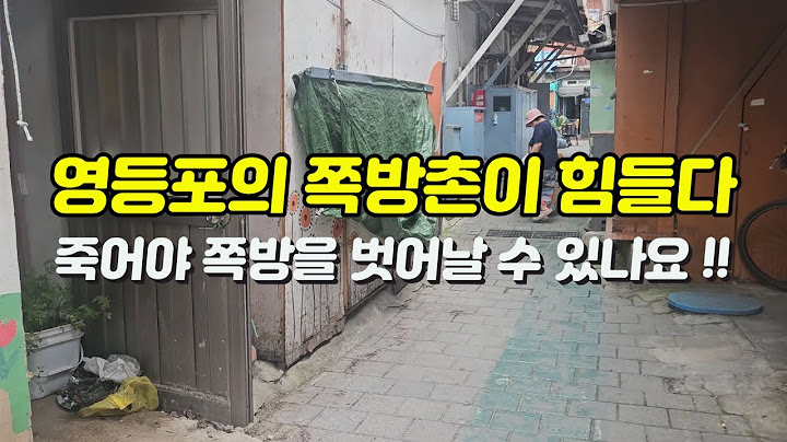 무더운 여름 영등포 쪽방 사람들