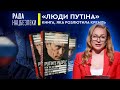 «Люди Путіна» — книга, яка розлютила Кремль | Рада Нацбезпеки