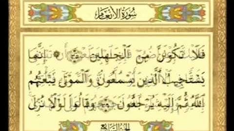 آيات من سورة الانعام للشيخ سعود الشريم