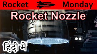 Rocket Nozzle Explained In HINDI {Rocket Monday}