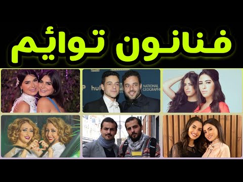 فيديو: توائم النجوم الحديثة