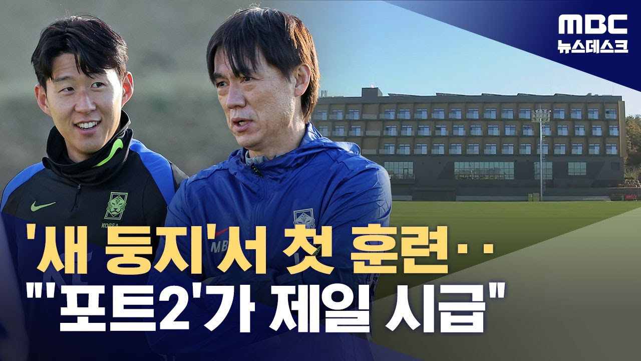 '천안서 첫 소집' 축구대표팀‥