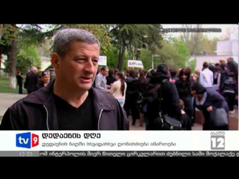 ახალი 12 | დედაენის დღე | 14.04.13