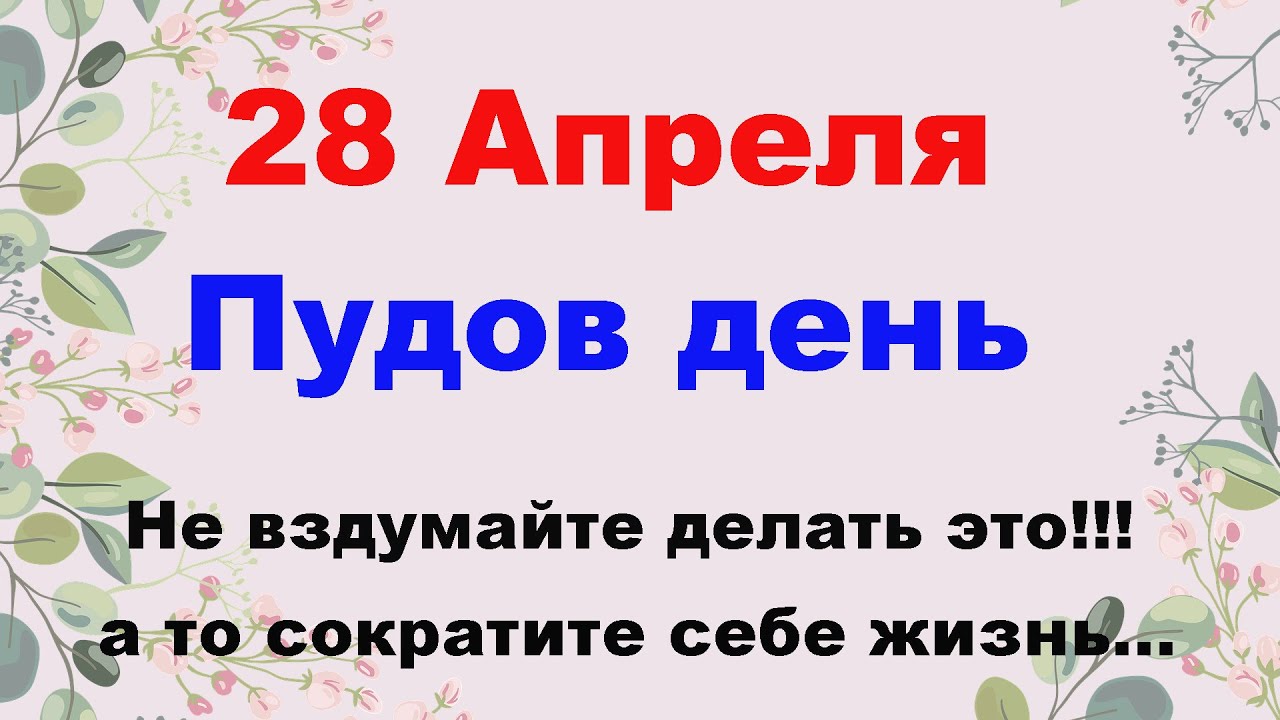 Какой праздник с 28 апреля по 1