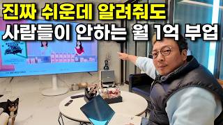 온라인 강의 제작·판매 후기 영상 - 45살에 시작한 부업으로 한달에 순수익 1억, 인생역전한 48살 대표님