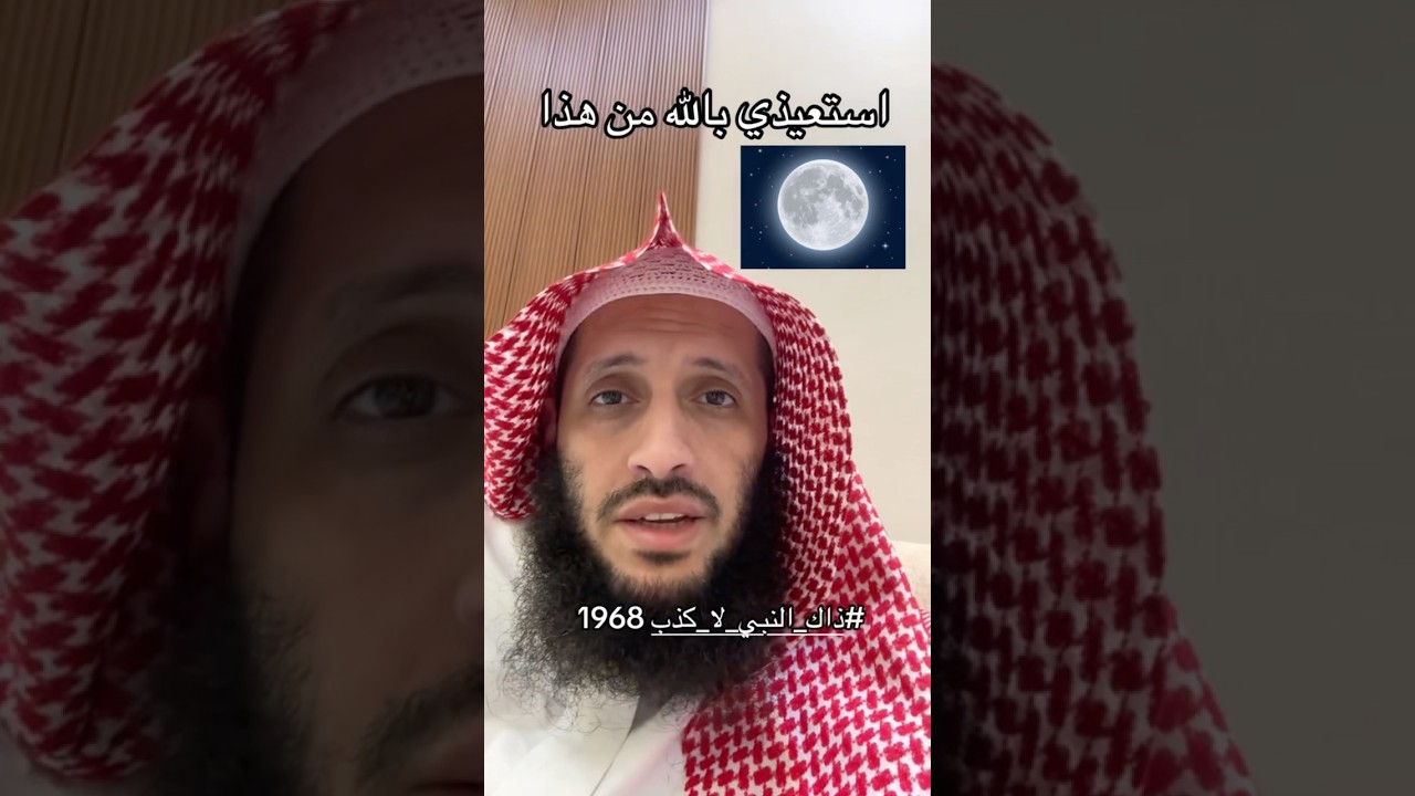 استعذ بالله من هذا