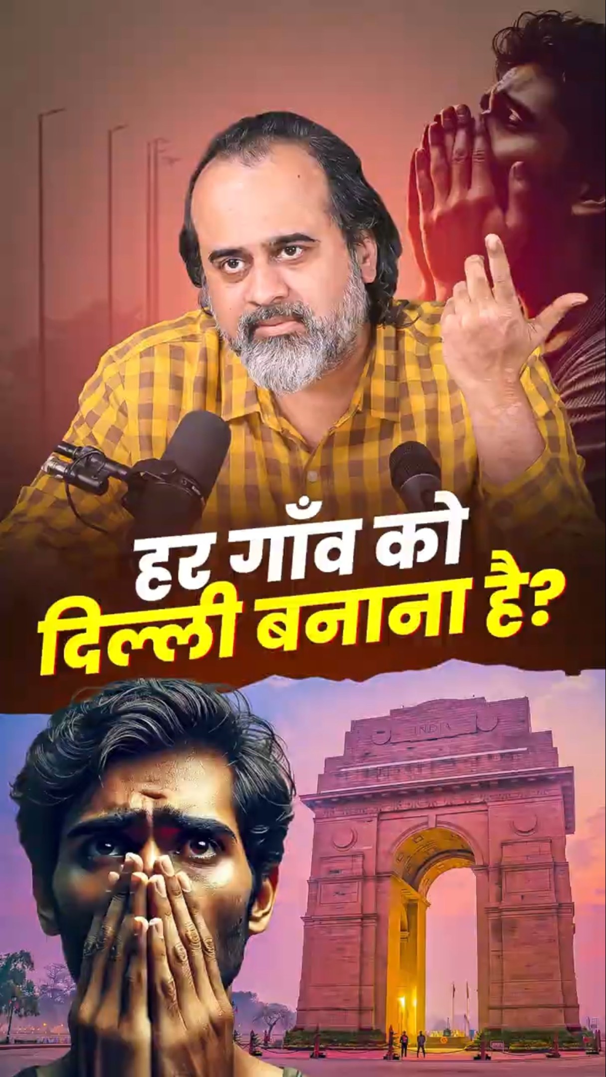 हर गाँव को दिल्ली बनाना है? || आचार्य प्रशांत