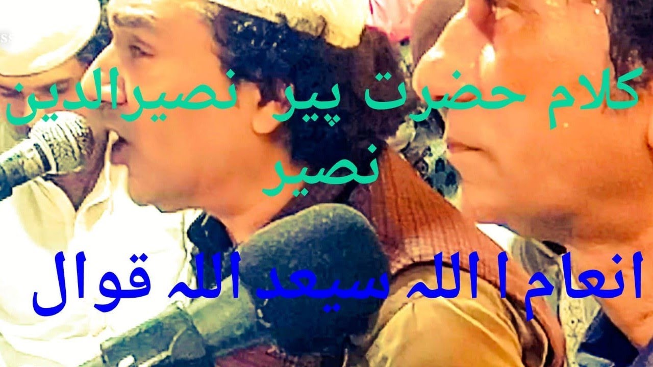 Shama e Bazmain Nabi Ya Ali Ya Ali Inamullah Saeedullah Qawwal