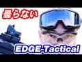 EDGE TACTICAL の OVERLOADとBLIZZARD の紹介 サバゲーゴーグル・シューティンググラス マック堺