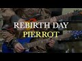 REBIRTH DAY  /  PIERROT 弾いてみた