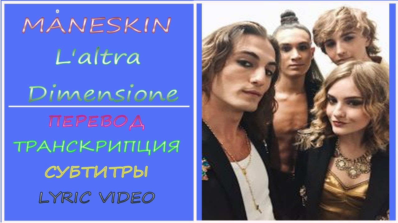 Marlena maneskin песня. Молескин группа. Marlena maneskin песня. Группа måneskin. Марлена maneskin.