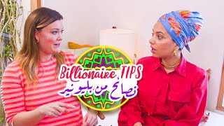 أقوى نصائح من مليونير | How to Think Like a Millionaire