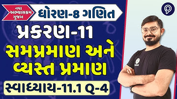 dhoran 8 ગણિત પ્રકરણ 11 11.1 દાખલા 4 | std 8 maths ch 11 11.1 q 4 | STD 8 ganit chapter 11