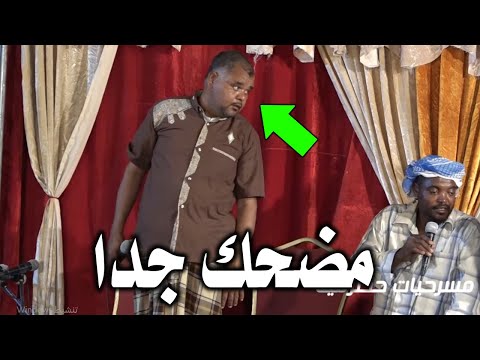 مسرحية حضرمية كاملة مضحكة جدا فرقة تريم حسوني