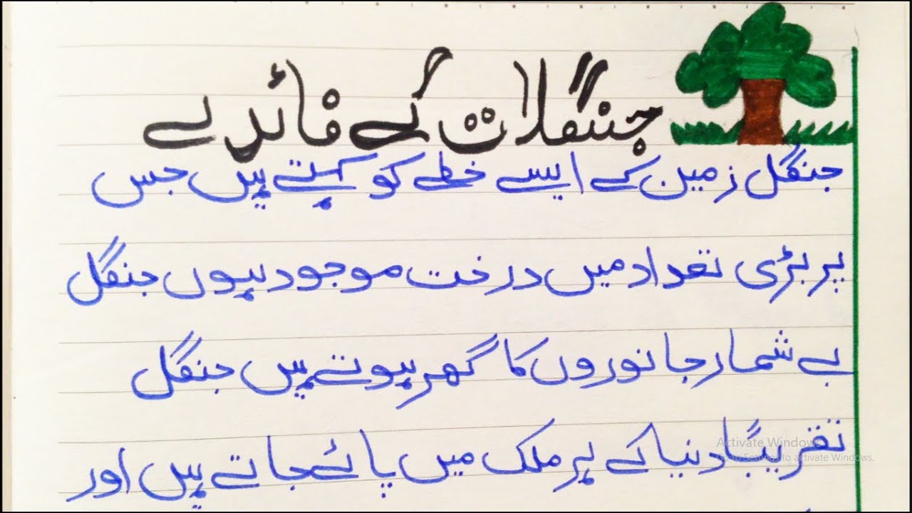 janglat essay in urdu