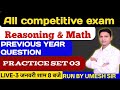 REASONING + MATH FOR ALL EXAMS || PRACTICE SET 03 || REASONING &amp; MATH SHOW | BY UMESH SIR |